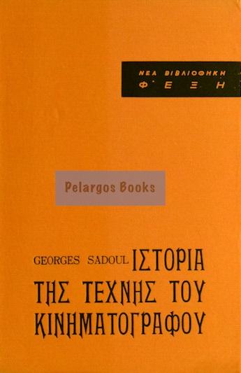 13 Φεβρουαρίου - Παγκόσμια Ημέρα Κινηματογράφου και Ραδιοφώνου (βιβλιοπροτάσεις)