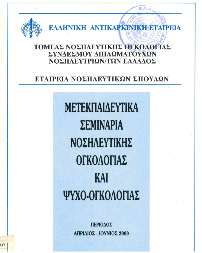 4 Φεβρουαρίου - Παγκόσμια Ημέρα κατά του Καρκίνου (βιβλιοπροτάσεις)