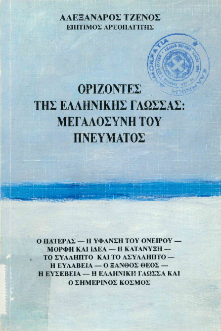 9 Φεβρουαρίου - Παγκόσμια Ημέρα Ελληνικής Γλώσσας (βιβλιοπροτάσεις)