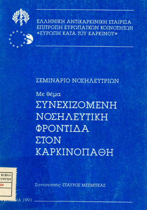 4 Φεβρουαρίου - Παγκόσμια Ημέρα κατά του Καρκίνου (βιβλιοπροτάσεις)