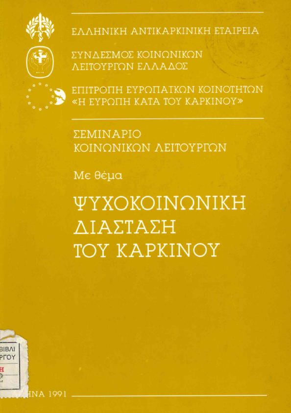 4 Φεβρουαρίου - Παγκόσμια Ημέρα κατά του Καρκίνου (βιβλιοπροτάσεις)