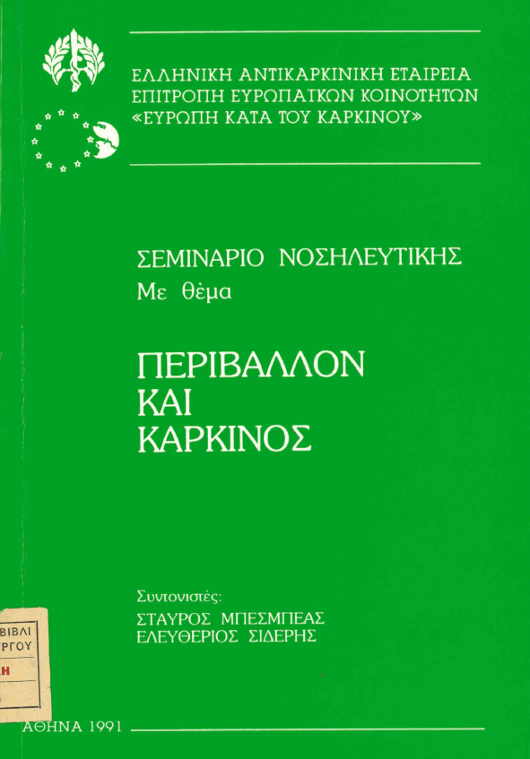 4 Φεβρουαρίου - Παγκόσμια Ημέρα κατά του Καρκίνου (βιβλιοπροτάσεις)