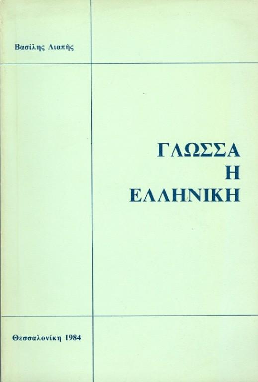 9 Φεβρουαρίου - Παγκόσμια Ημέρα Ελληνικής Γλώσσας (βιβλιοπροτάσεις)