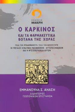 4 Φεβρουαρίου - Παγκόσμια Ημέρα κατά του Καρκίνου (βιβλιοπροτάσεις)