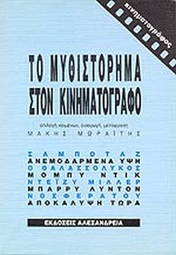 13 Φεβρουαρίου - Παγκόσμια Ημέρα Κινηματογράφου και Ραδιοφώνου (βιβλιοπροτάσεις)