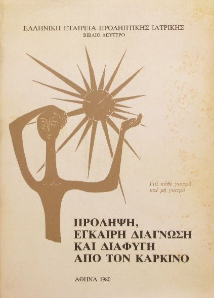 4 Φεβρουαρίου - Παγκόσμια Ημέρα κατά του Καρκίνου (βιβλιοπροτάσεις)