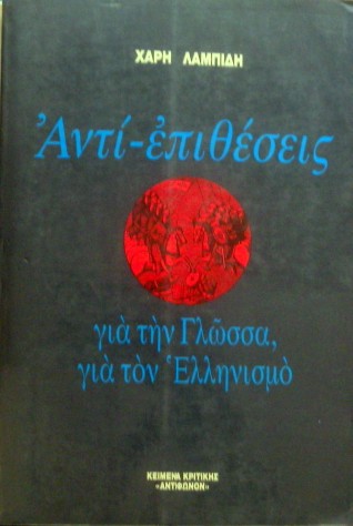 9 Φεβρουαρίου - Παγκόσμια Ημέρα Ελληνικής Γλώσσας (βιβλιοπροτάσεις)