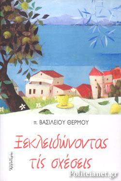 6 Μαρτίου - Πανελλήνια Ημέρα κατά της Σχολικής Βίας και του Εκφοβισμού (βιβλιοπροτάσεις)