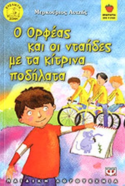 6 Μαρτίου - Πανελλήνια Ημέρα κατά της Σχολικής Βίας και του Εκφοβισμού (βιβλιοπροτάσεις)