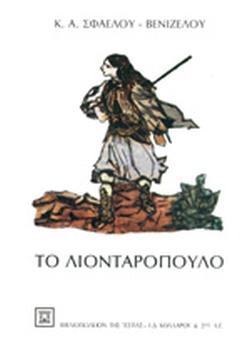 25 Μαρτίου 1821 - Βιβλιοπροτάσεις για την Εθνεγερσία