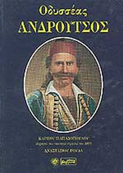 25 Μαρτίου 1821 - Βιβλιοπροτάσεις για την Εθνεγερσία