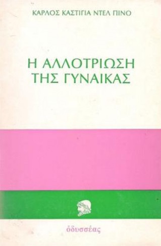 8 Μαρτίου - Παγκόσμια Ημέρα της Γυναίκας (βιβλιοπροτάσεις)