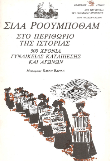 8 Μαρτίου - Παγκόσμια Ημέρα της Γυναίκας (βιβλιοπροτάσεις)