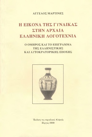 8 Μαρτίου - Παγκόσμια Ημέρα της Γυναίκας (βιβλιοπροτάσεις)