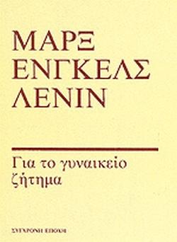 8 Μαρτίου - Παγκόσμια Ημέρα της Γυναίκας (βιβλιοπροτάσεις)