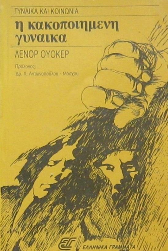 8 Μαρτίου - Παγκόσμια Ημέρα της Γυναίκας (βιβλιοπροτάσεις)