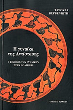 8 Μαρτίου - Παγκόσμια Ημέρα της Γυναίκας (βιβλιοπροτάσεις)