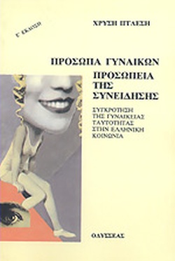 8 Μαρτίου - Παγκόσμια Ημέρα της Γυναίκας (βιβλιοπροτάσεις)