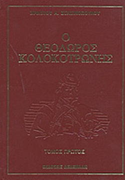 25 Μαρτίου 1821 - Βιβλιοπροτάσεις για την Εθνεγερσία