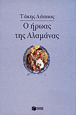 25 Μαρτίου 1821 - Βιβλιοπροτάσεις για την Εθνεγερσία