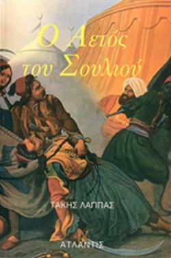 25 Μαρτίου 1821 - Βιβλιοπροτάσεις για την Εθνεγερσία