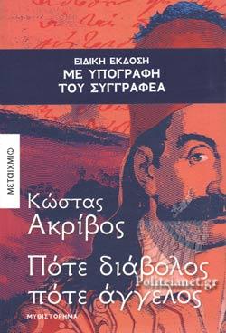 25 Μαρτίου 1821 - Βιβλιοπροτάσεις για την Εθνεγερσία