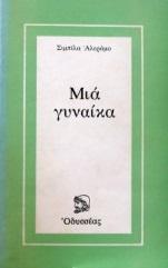 8 Μαρτίου - Παγκόσμια Ημέρα της Γυναίκας (βιβλιοπροτάσεις)