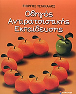 21 Μαρτίου - Παγκόσμια Ημέρα κατά του Ρατσισμού και των Φυλετικών Διακρίσεων (βιβλιοπροτάσεις)