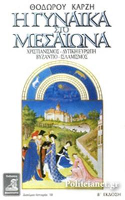 8 Μαρτίου - Παγκόσμια Ημέρα της Γυναίκας (βιβλιοπροτάσεις)