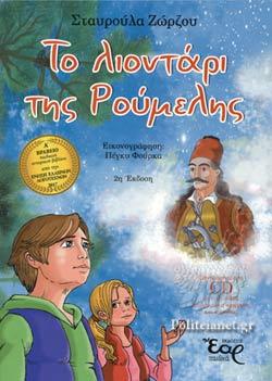 25 Μαρτίου 1821 - Βιβλιοπροτάσεις για την Εθνεγερσία