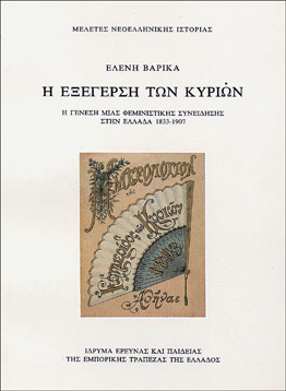 8 Μαρτίου - Παγκόσμια Ημέρα της Γυναίκας (βιβλιοπροτάσεις)