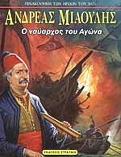 25 Μαρτίου 1821 - Βιβλιοπροτάσεις για την Εθνεγερσία