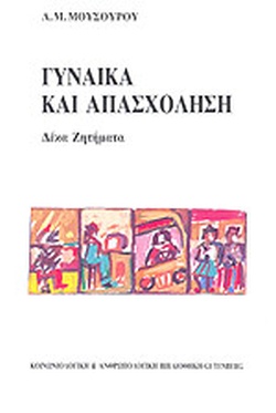 8 Μαρτίου - Παγκόσμια Ημέρα της Γυναίκας (βιβλιοπροτάσεις)