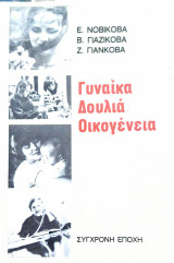 8 Μαρτίου - Παγκόσμια Ημέρα της Γυναίκας (βιβλιοπροτάσεις)