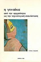 8 Μαρτίου - Παγκόσμια Ημέρα της Γυναίκας (βιβλιοπροτάσεις)