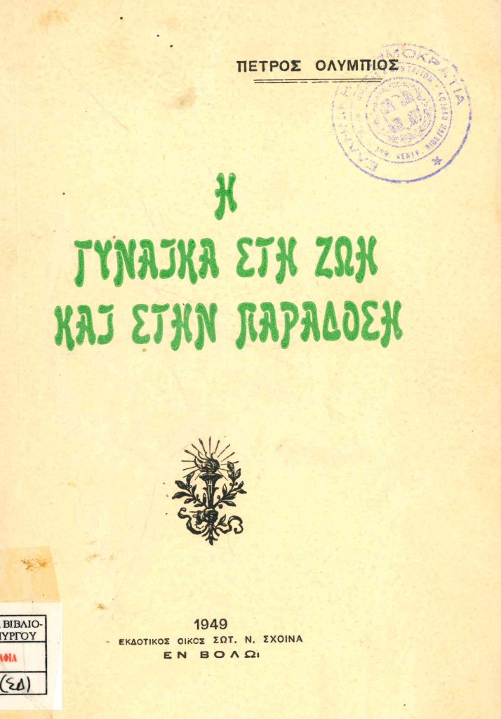 8 Μαρτίου - Παγκόσμια Ημέρα της Γυναίκας (βιβλιοπροτάσεις)