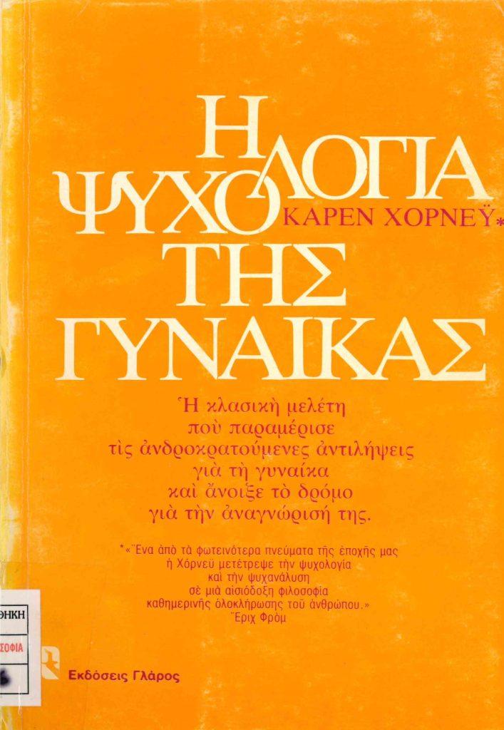 8 Μαρτίου - Παγκόσμια Ημέρα της Γυναίκας (βιβλιοπροτάσεις)