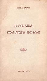 8 Μαρτίου - Παγκόσμια Ημέρα της Γυναίκας (βιβλιοπροτάσεις)