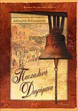 Βιβλιοπροτάσεις για τη Μεγαλοβδομάδα και το Πάσχα