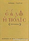 29 Μαΐου 1453 - Η Άλωση της Κωνσταντινούπολης (βιβλιοπροτάσεις)