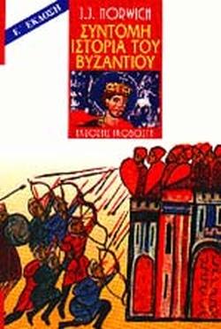 29 Μαΐου 1453 - Η Άλωση της Κωνσταντινούπολης (βιβλιοπροτάσεις)