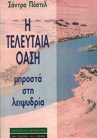 5 Ιουνίου - Παγκόσμια Ημέρα Περιβάλλοντος (βιβλιοπροτάσεις)