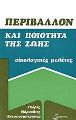 5 Ιουνίου - Παγκόσμια Ημέρα Περιβάλλοντος (βιβλιοπροτάσεις)