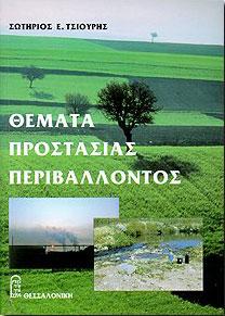 5 Ιουνίου - Παγκόσμια Ημέρα Περιβάλλοντος (βιβλιοπροτάσεις)