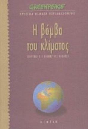 5 Ιουνίου - Παγκόσμια Ημέρα Περιβάλλοντος (βιβλιοπροτάσεις)