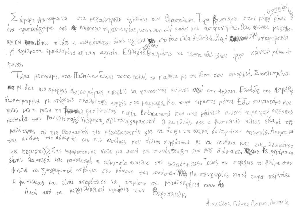 Από τον Πύργο στις Βερσαλλίες και στο Παρίσι…