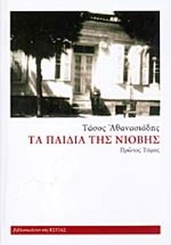 14 Σεπτεμβρίου 1922 - Η καταστροφή της Σμύρνης (βιβλιοπροτάσεις)