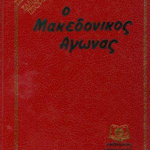 13 Οκτωβρίου 1904 - Ο θάνατος του Μακεδονομάχου Παύλου Μελά (βιβλιοπροτάσεις)