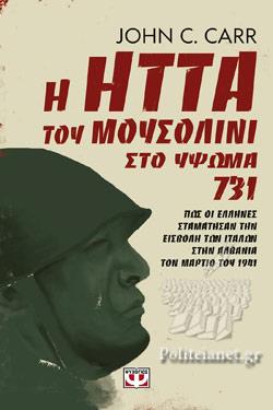 28 Οκτωβρίου 1940 - Πόλεμος, Κατοχή, Αντίσταση (βιβλιοπροτάσεις)