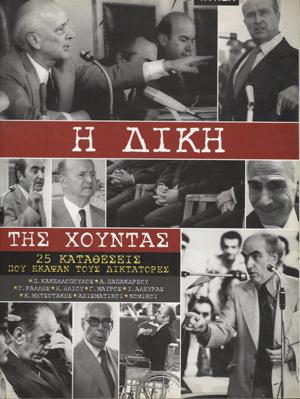 17 Νοεμβρίου 1973 - Η εξέγερση του Πολυτεχνείου (βιβλιοπροτάσεις)